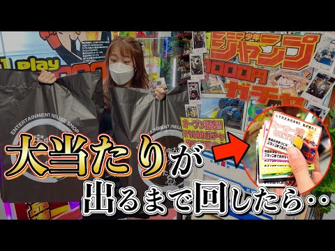 秋葉原で噂の『即完売する1000円ガチャ』を大当たりが出るまで回し続けてみたら‥｜一番くじ｜フィギュア