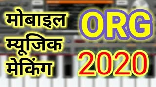 Org 2020 Mobile Piano Tutorial World Best Application