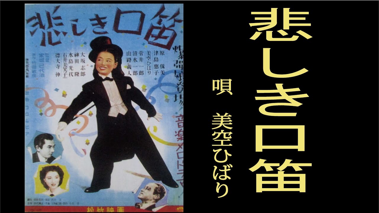 名曲　幼少期　美空ひばり　悲しき口笛　SPレコード　Columbia コロンビア 名曲 幼少期 美空ひばり 悲しき口笛 SPレコード Columbia