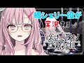 橘シェリーの声優といく、魔法少女ノ魔女裁判 実況プレイ Part.3
