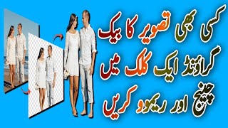 How to Remove Background from Picture ( in Urdu &amp; Hindi )