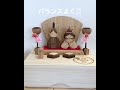 木製雛人形 節句お祝いにオススメ