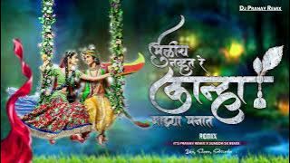 Mulich Navt Re Kanha Dj Remix - मुळीच नव्हते रे कान्हा Dj Song - IT'S PRANAY REMIX || SK REMIX