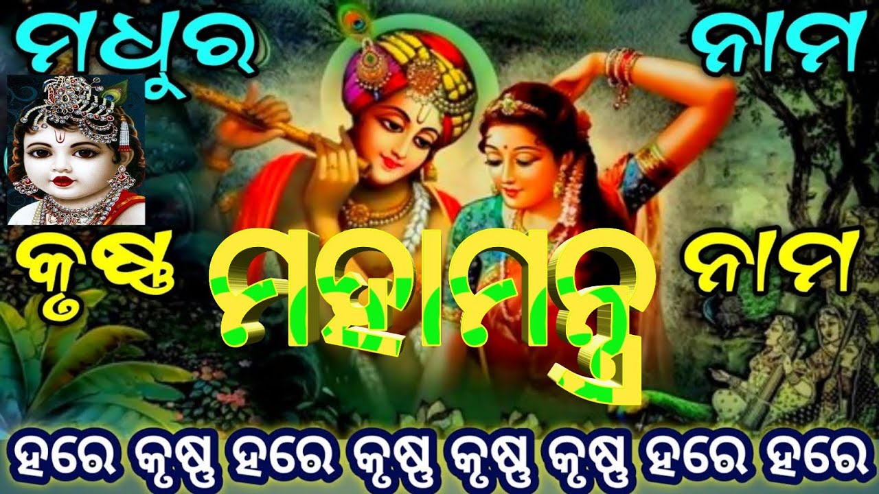 Hare Krishna Hare Rama Song Hare Krishna Hare Ram Odia Naam Kirtan