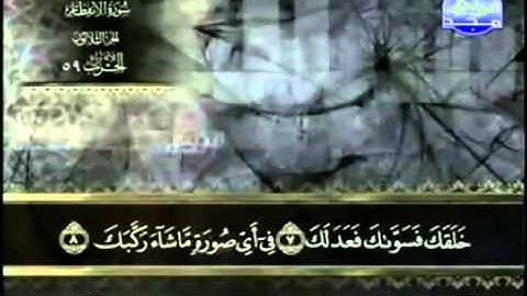 82. سورة الإنفطار - عبد الباسط عبد الصمد - تجويد