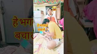 OMG ? Dilip गया बेटा आज तू@YouTube SankiPrank  @UpboyrajComedy trending funny comedy  viral