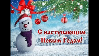 🐯ГОД ТИГРА ВСТРЕЧАЕМ! СУПЕР КЛАССНОЕ ПОЗДРАВЛЕНИЕ! С НАСТУПАЮЩИМ НОВЫМ ГОДОМ 2022!🐯 🐅🐯