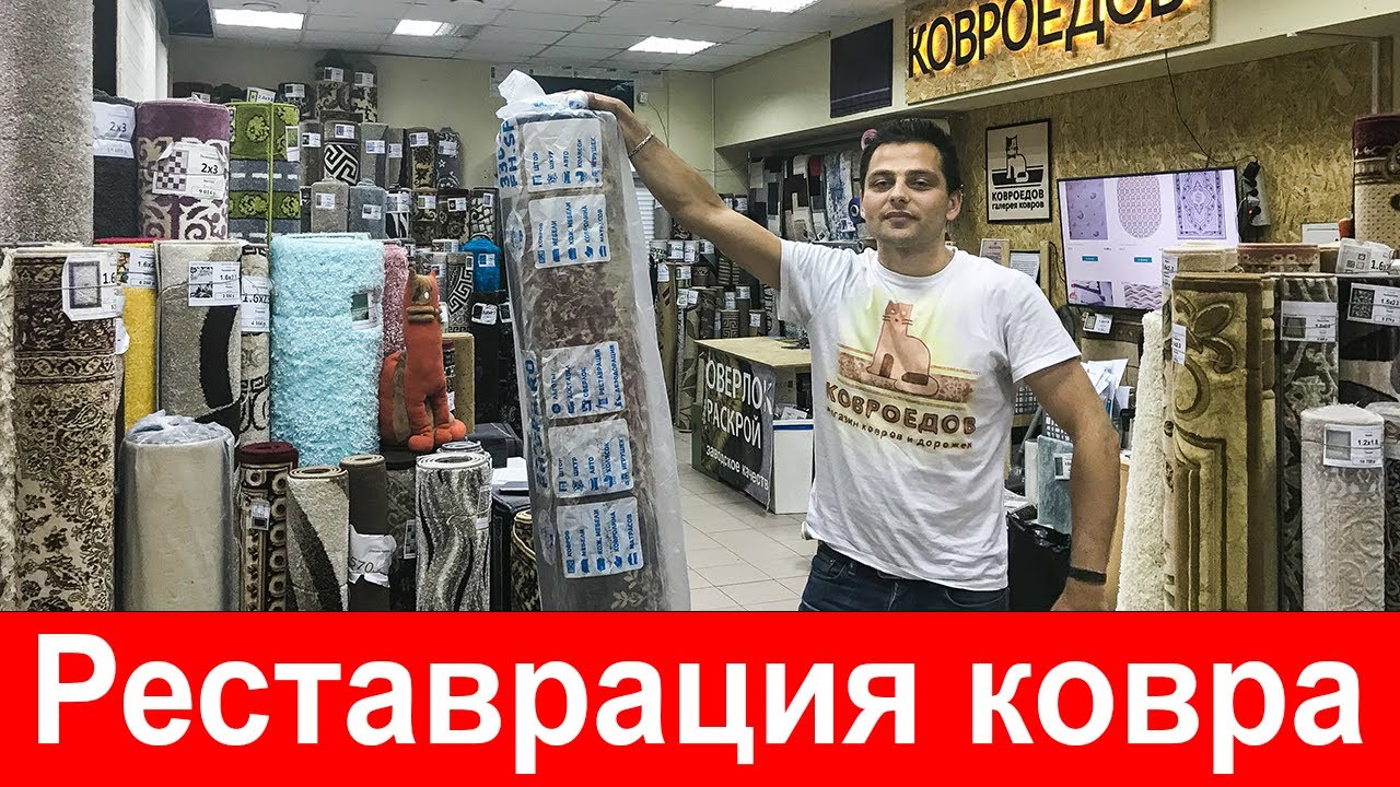 Ковроедов Магазин В Спб Каталог Товаров