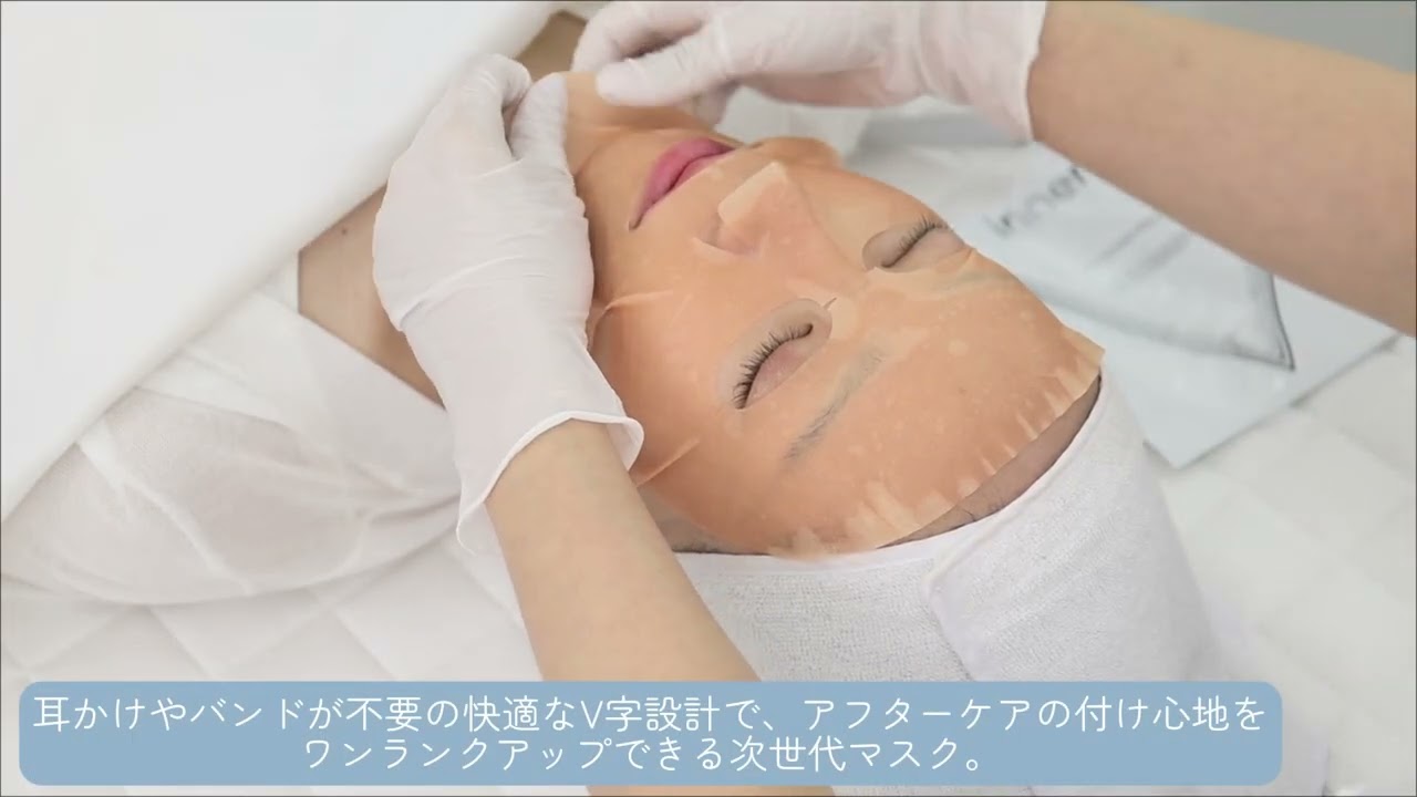 エステ商材卸】インナータイド エキソテンション ストレッチマスク 5