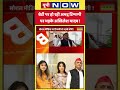 Aditi Yadav News: बेटी पर हो रही अभद्र टिप्पणी पर भड़के अखिलेश यादव ! #akhileshyadav #cmyogi