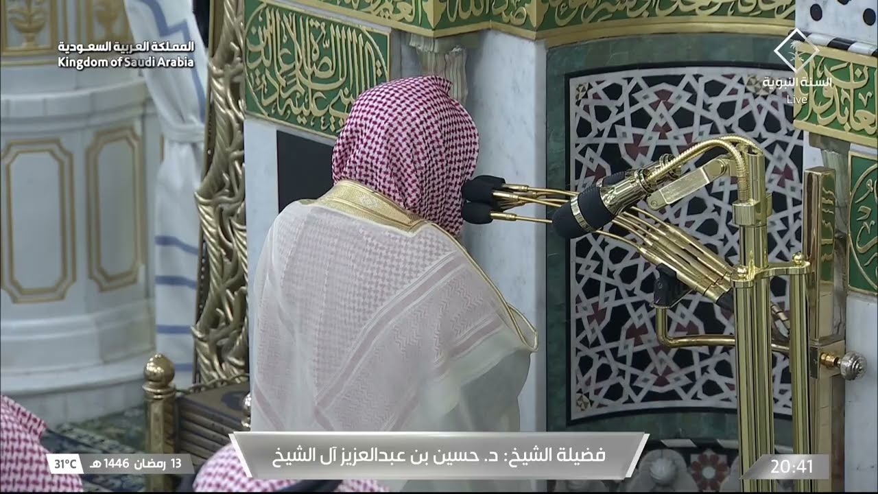 صلاة العشاء للشيخ حسين آل الشيخ 13 رمضان 1446هـ