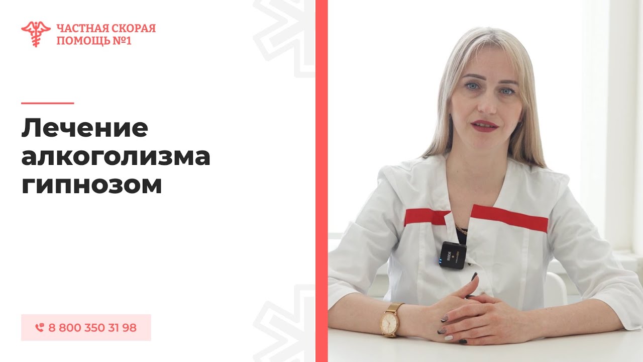 Лечение алкоголизма гипнозом