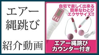 縄跳びカウンター2本セット/なわとび エクササイズ ダイエット/エア縄跳び/ジャンプロープ/ロープレス/トレーニング/デジタルカウンター/カロリー 距離 回数