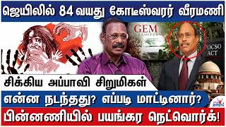 5 கோடி ரூபாய் பணம் கை மாறியதா - Rtrd AC Rajaram Shocking Details