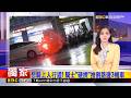 獨家》想騎上人行道！騎士「硬擠」推倒路邊3機車 2026/07/26【房業涵晚報】