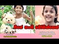 Mage nangi       sinhala children song