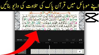How To Make Quran E Pak Scrolling Recitation video In Capcut | Quran Pak Tilawat Video Editing screenshot 5