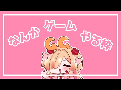 げーむしようぜ！！【新人VTuber/はぐみぃ】
