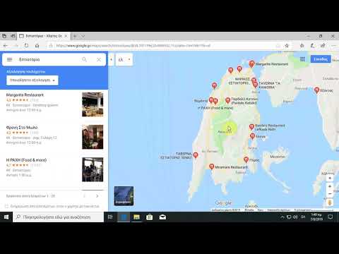 Βίντεο: Πώς να αποκτήσετε την τρέχουσα τοποθεσία στους Χάρτες Google: 9 βήματα
