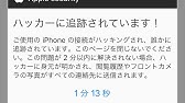 ハッカーに追跡されています というハッキング警告サイトについて解説してみた 本当にハッキングされたのか調査 Youtube