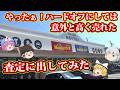 《驚愕》ハードオフに売ったら意外と高い査定結果に驚いた!