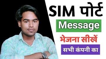 SiM पोर्ट Message कैसे भेजे New | How to Send Port Message to 1900 | Port Message Updated