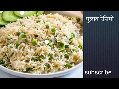 पुलाव बनाने का सबसे आसान तरीका#pulav recipe#@mytwinbaby1500