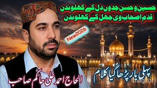 Hussain o Hassan Jadon Raal K Khalondain 🖤💚 | Ahmed Ali Hakim | 2026