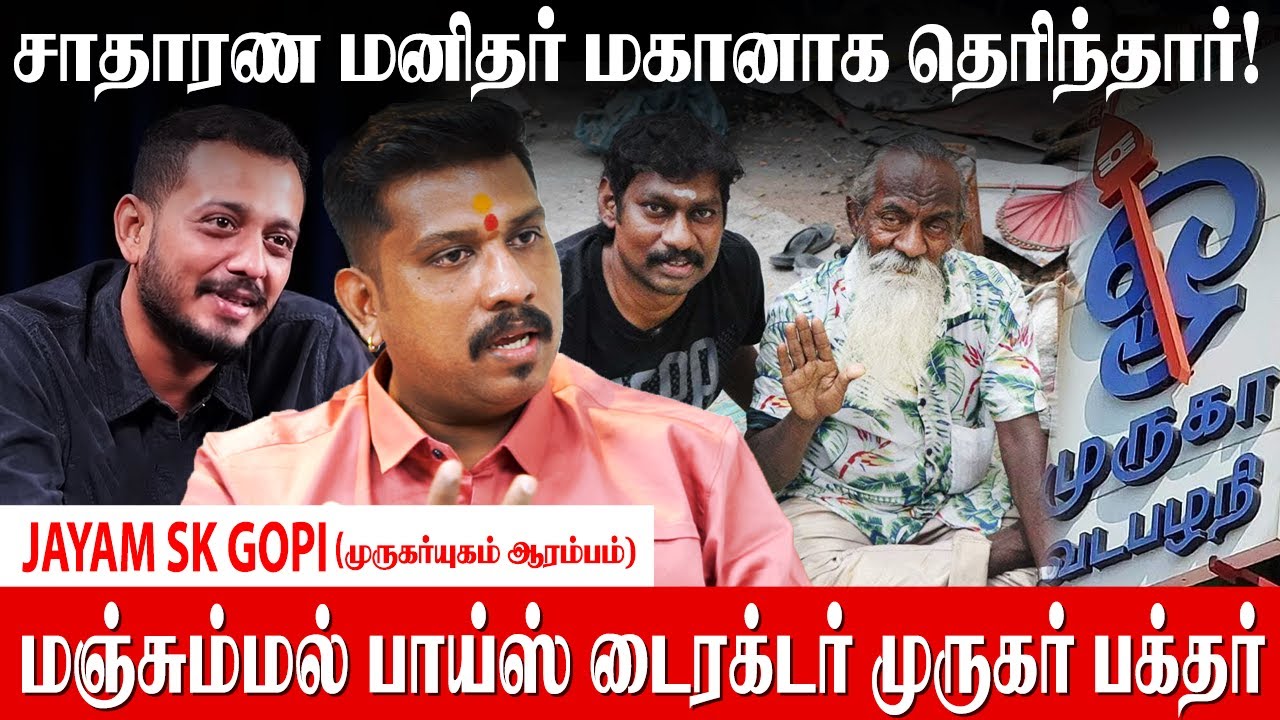 பழனி முருகன் கொடுப்பார் சொன்னது ஒரு ரூபாய் சித்தர் - Jayam SK Gopi | Oru Rubai Siddharth | Murugan