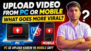 Upload Video from Mobile VS PC/Laptop | Kisse jada views aaye ga?   