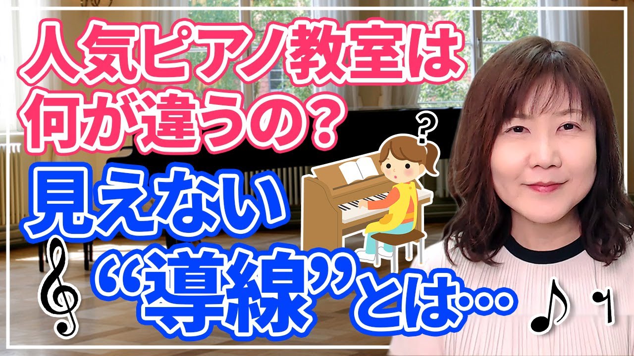 人気ピアノ教室は“○○導線”が違う！それ、自然にできていますか？