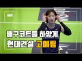 코트를 하얗게~~ 밀가루공주 고예림 선수 2020.01.23 인삼공사전  직캠 영상