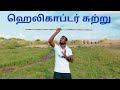 Silambam | Helicopter rotation | Throw catch | Tutorial | Tamil | Alangaram | karasamu rotation