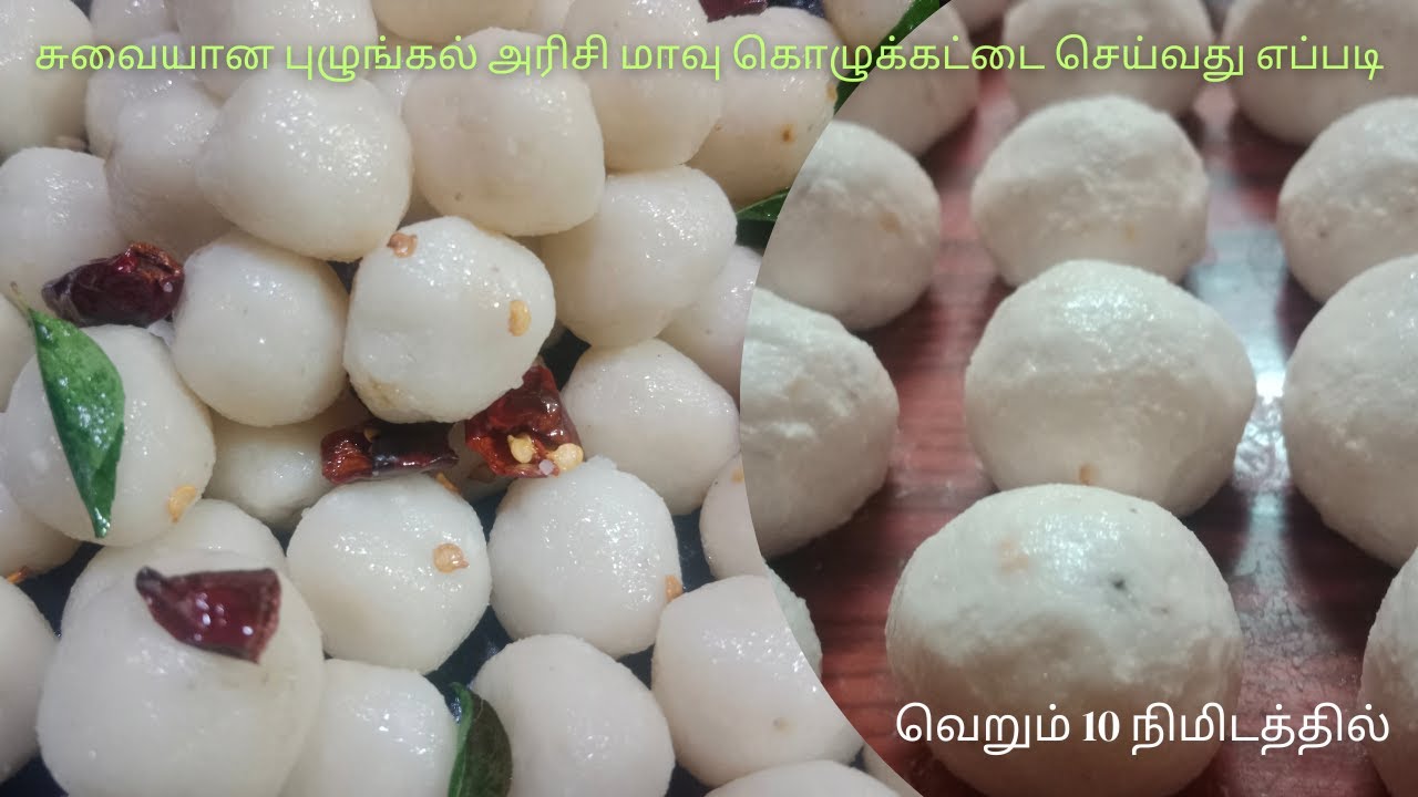 Kolukattai recipe in tamil using rice flour சுவையான புழுங்கல் அரிசி மாவு கொழுக்கட்டை செய்வது