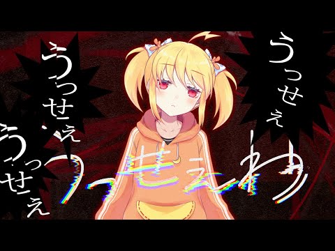 【歌ってみた】うっせぇわ (Ado)-株用語ver- 【デイトレ/替え歌】