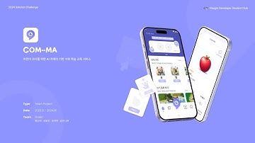 COM-MA - GDSC Solution Challenge 2024