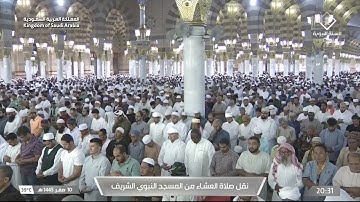 صلاة العشاء لفضيلة الشيخ د. عبدالله البعيجان يوم السبت ١٠ صفر ١٤٤٥هـ ما تيسَّر من سورة الزخرف