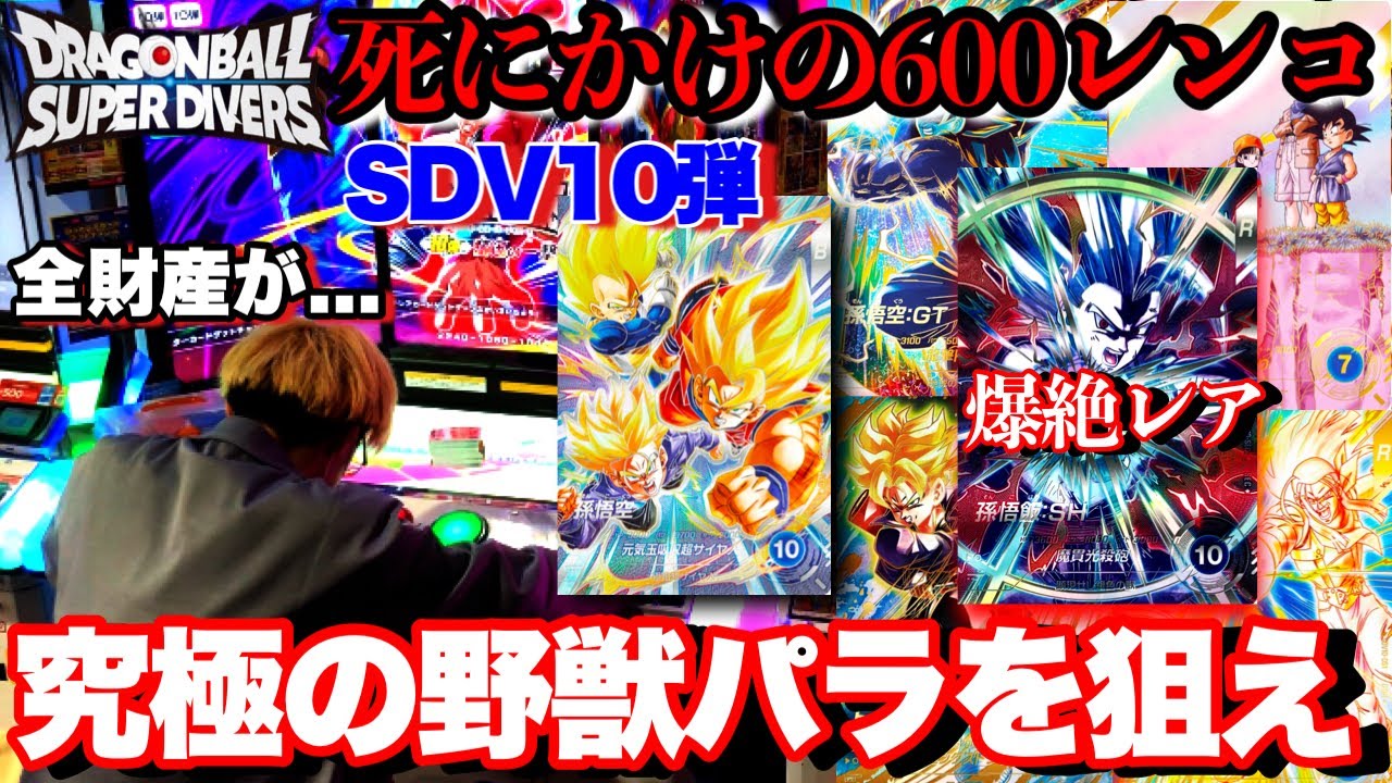600レンコしても当たらない絶望。確率の壁に苦しめられるダイバーズ10