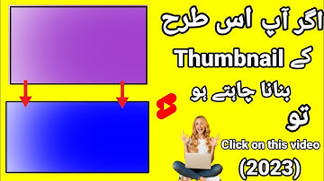 how to make thumbnails for youtube videos || manoj dey jaisa thumbnail kaise banaye 2023