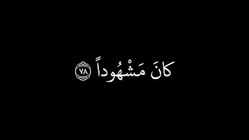 و قرآن الفجر إن قرآن الفجر كان مشهوداً | القارئ فارس عباد | كروما قرآن و قرآن الفجر إن قرآن الفجر