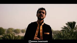 Ammar Hoseinzehi New Balochi Song 2019 Watan Baloch Trending