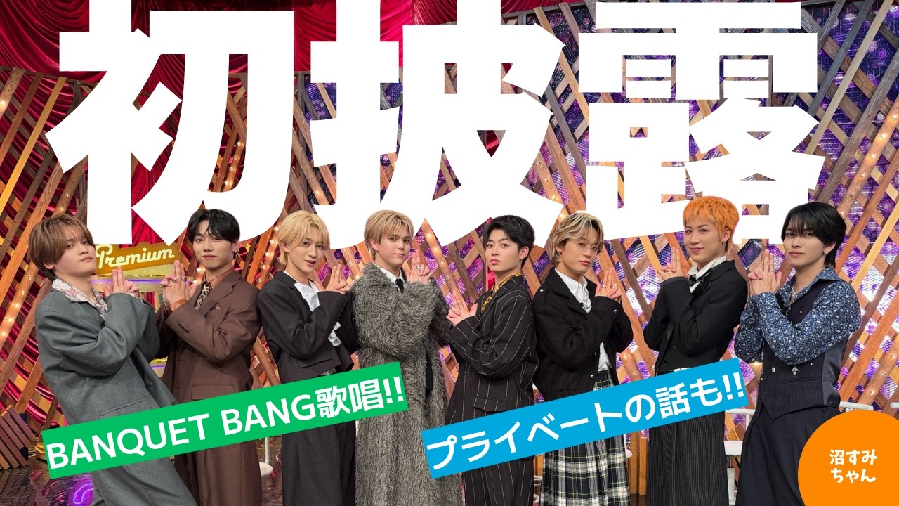 【MAZZEL】プレミアMelodix!でBANQUET BANG初披露！チェーン店…お母さん…まぜべや…リュウキ語録…トークも盛りだくさんで最高でした！ありがとう！《オムちゃん/トリー》