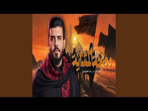 روجة المشاية