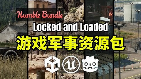【Lee哥】枪在手! HB的游戏军事资源包 - Locked and Loaded Military Asset | Humble Bundle