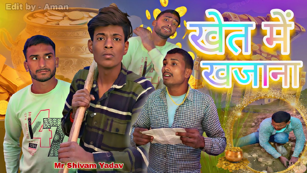 खेत में खजाना || देहाती और अवधी कॉमेडी || khet me khajana || dehati or awdhi comedy 