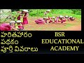 Haritha haram scheme in telanagana l upsc i appsc i  tspsc i rrb i ssc