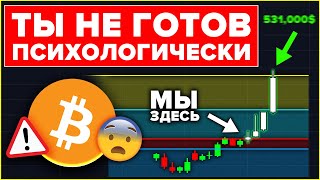 Биткоин ПИК ПРЕДУПРЕЖДЕНИЕ! 🚨 ТЫ БУДЕШЬ *ВОЗМУЩЕННО ТРЯСТИСЬ* ПОСЛЕ ТОГО, КАК УВИДИШЬ ЭТО...