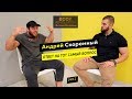 Андрей Скоромный. Ответ на вопрос, который никто не задавал. (часть 1)