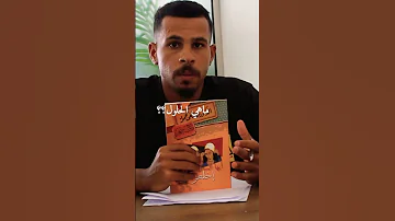 عليك أن تبدأ بنفسك مصطفى محمود خالد اليحيائي متاهة الكتب إخلعوا الأقنعه أقرأ الكتاب 