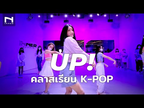 Up!----Kep1er-케플러---คลาสเรียนเ